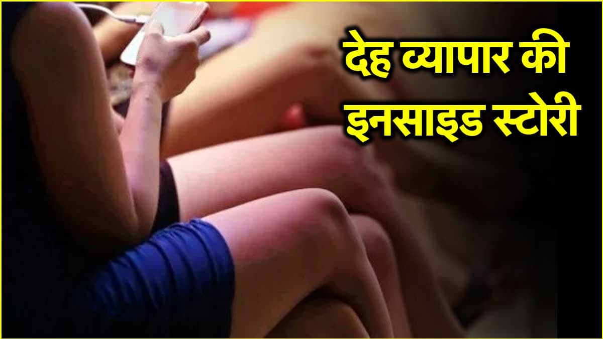 ग्राहक कर रहे थे 'मौज', 11 लड़कियां मिलीं...उदयपुर में विला में पुलिस रेड में क्या-क्या मिला?