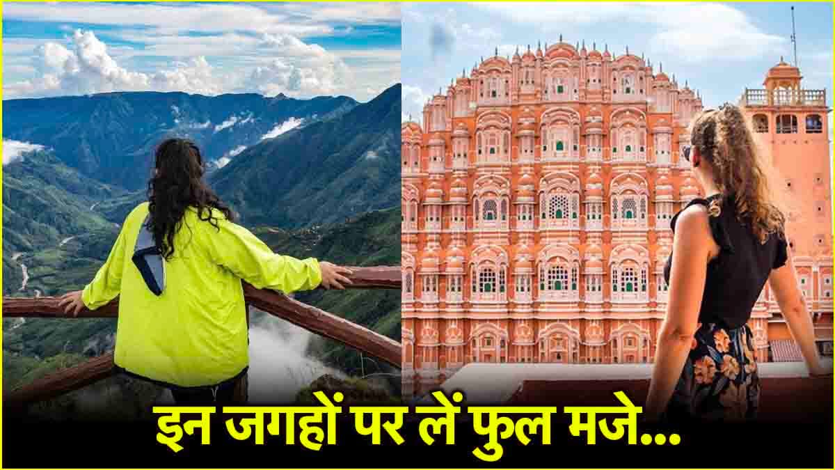 महिला दिवस पर इन 5 जगहों पर करें फुलऑन मस्ती, Girl Gang के साथ दुगना होगा मजा
