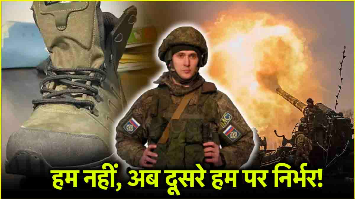 कहानी उस जूते की, जो बिहार में बना, रूस में पहना गया और यूक्रेन में सुनाई दी धमक...आत्मनिर्भर भारत