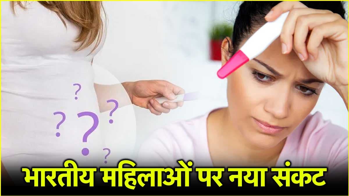 मॉडर्न युवतियों में क्यों बढ़ रहा बांझपन का खतरा? एक्सपर्ट से जानें कारण