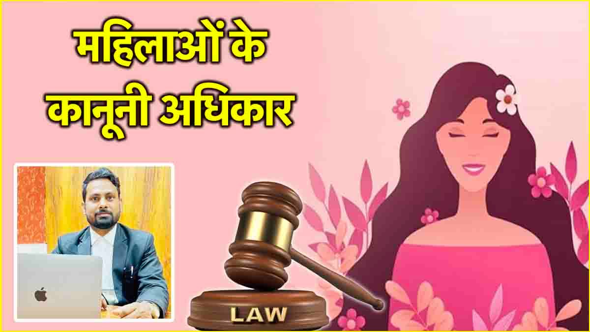 International Women Day 2025: महिलाओं को संविधान से मिले हैं ये 5 अधिकार, हर महिला को जानना है जरूरी