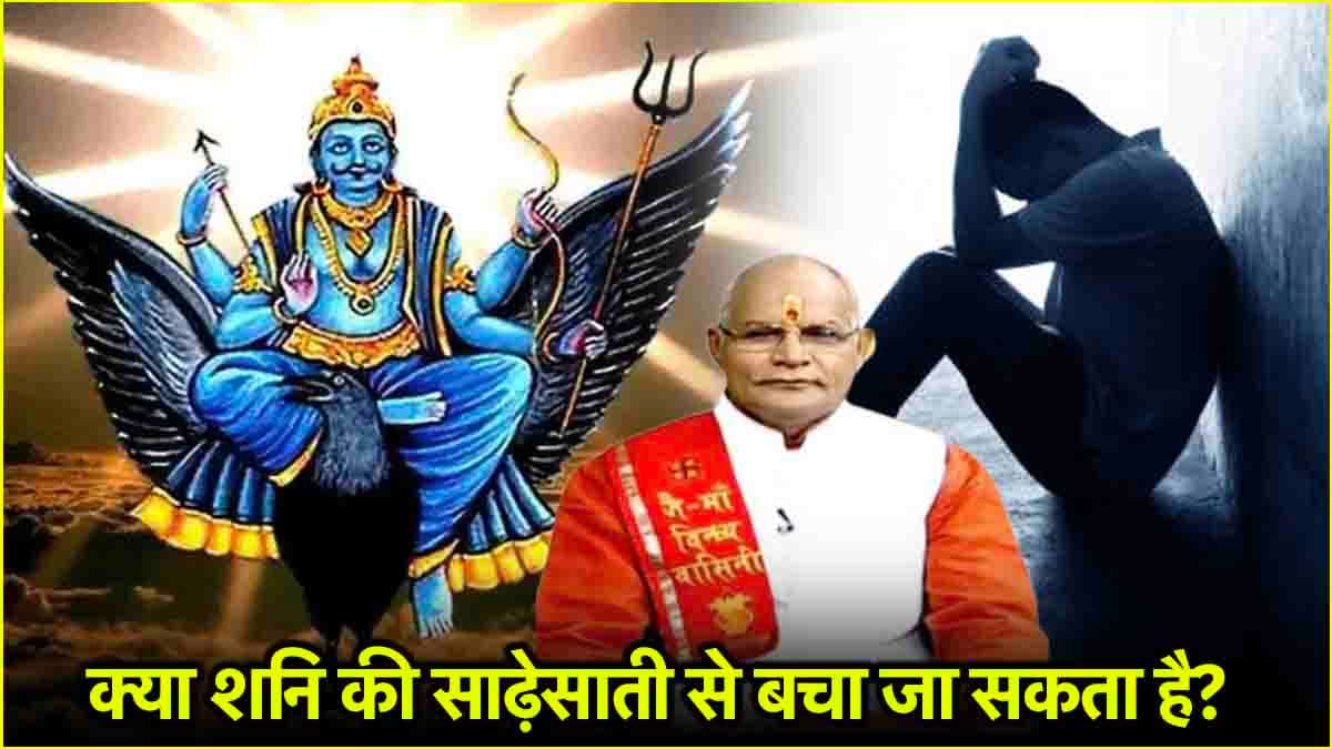 Kaalchakra: कब-कहां और कैसे, शनि की साढ़ेसाती का पड़ता है जीवन पर प्रभाव? जानें पंडित सुरेश पांडेय से