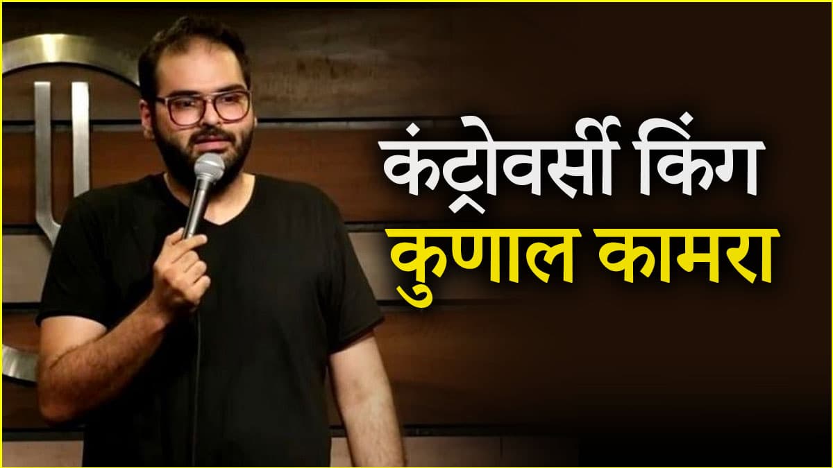 Kunal Kamra