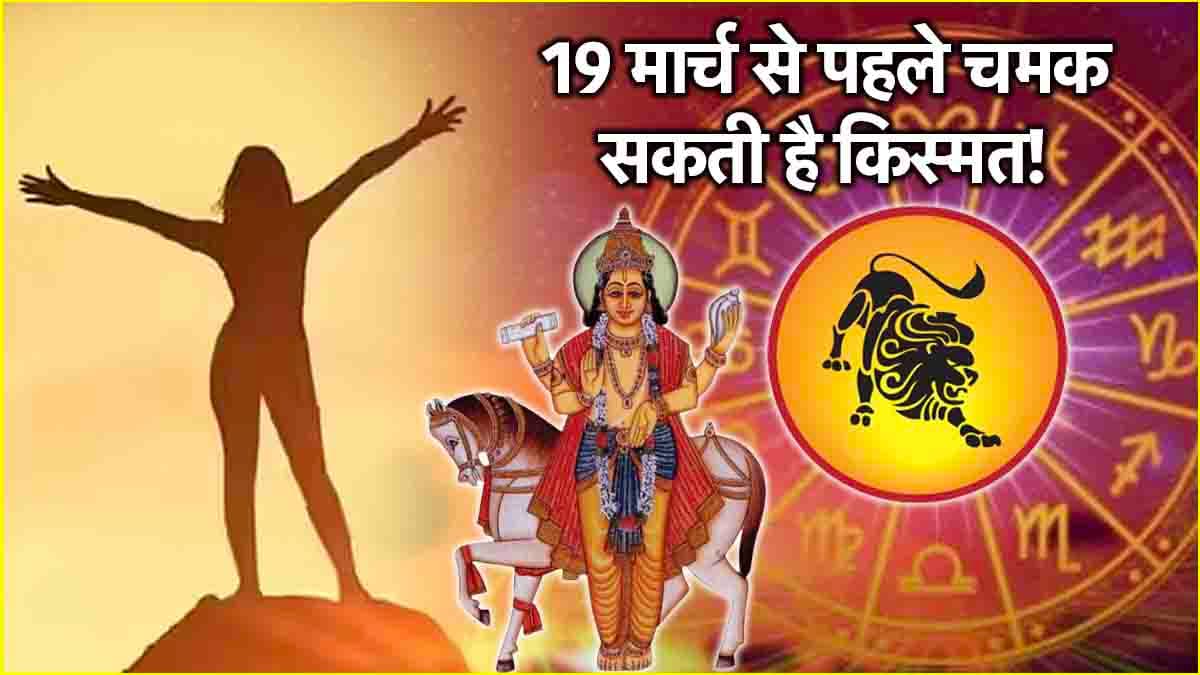 Video: शुक्र के अस्त होने से पहले इस राशि के लोगों को होगा लाभ, मिलेगी बड़ी सफलता!
