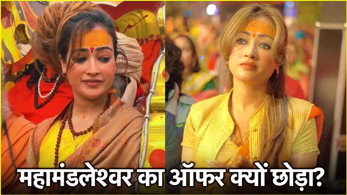 फिल्मों और शादी को लेकर क्या बोलीं हर्षा रिछारिया? महाकुंभ में वायरल होने से क्या असर