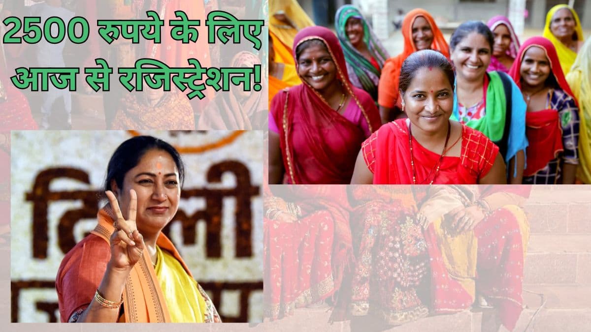 दिल्ली में किन महिलाओं को मिलेंगे 2500 रुपये? क्या होंगी शर्तें, जानिए सबकुछ