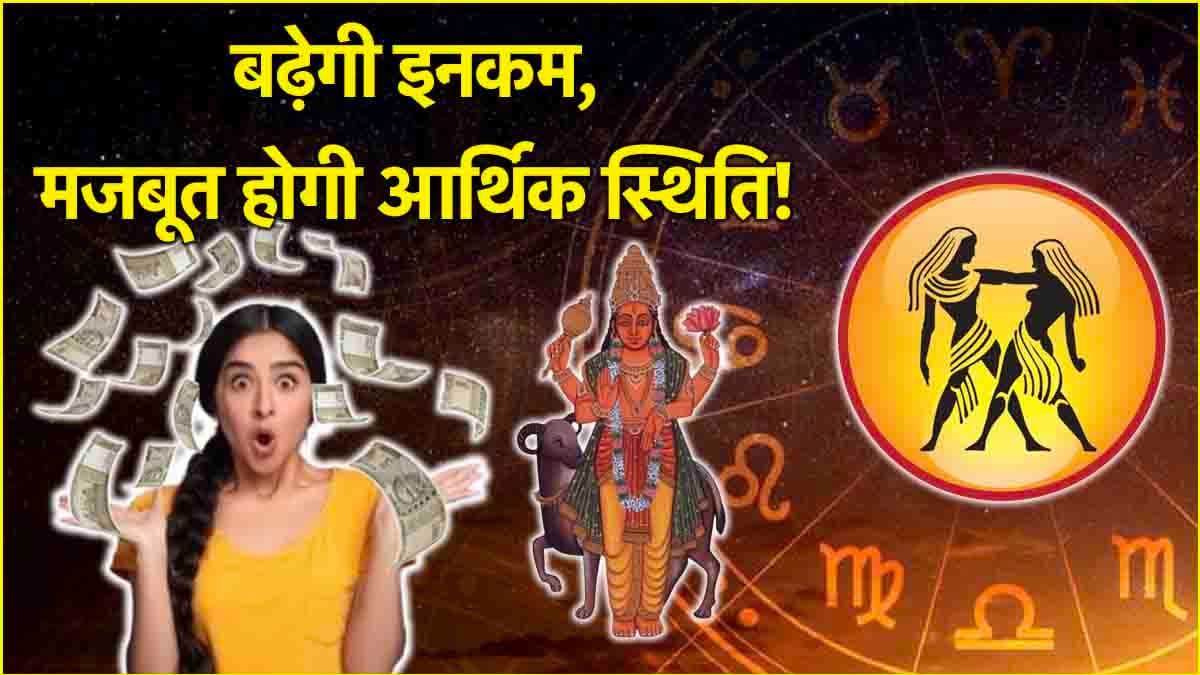 Video: आमदनी के मालिक मंगल की कृपा से चमकेगा इस राशि का भाग्य, कर्ज से मिलेगा छुटकारा!