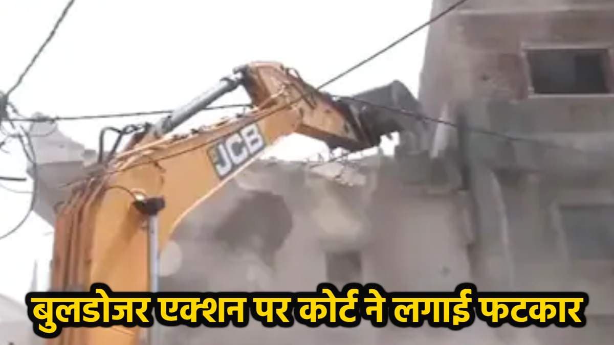नागपुर हिंसा: आरोपियों के घर बुलडोजर चलाने पर रोक, कोर्ट ने प्रशासन को लगाई फटकार