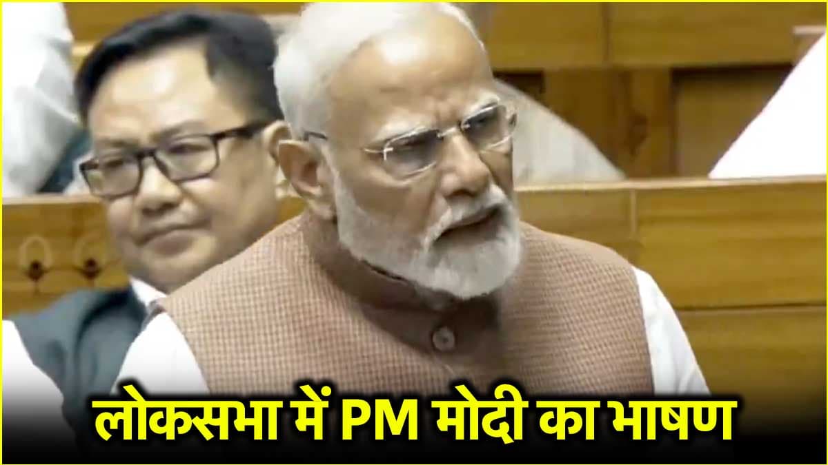 महाकुंभ का महाप्रयास सफल हुआ... लोकसभा में क्या बोले पीएम मोदी?