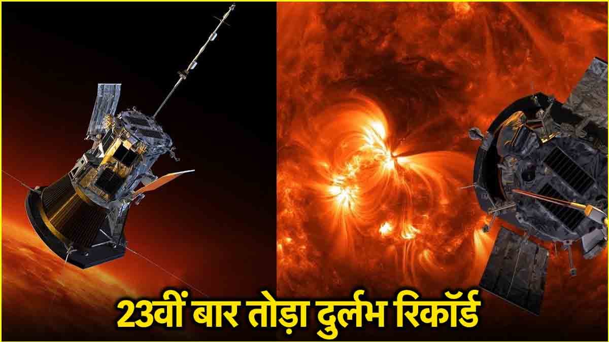 खतरनाक सौर तूफान, 430000 मील रफ्तार...अंतरिक्ष में नासा के स्पेसक्राफ्ट का गजब का कारनामा