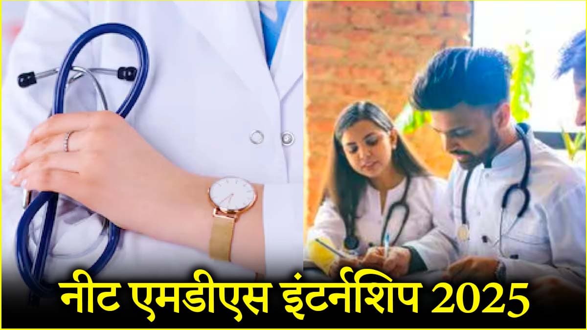 neet mds internship 2025