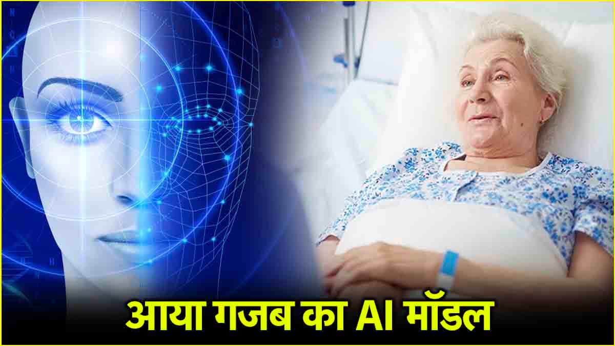लो जी! बीमारियों का अब पहले ही लग जाएगा पता...जापान के वैज्ञानिकों ने किया कमाल; जानें कैसे
