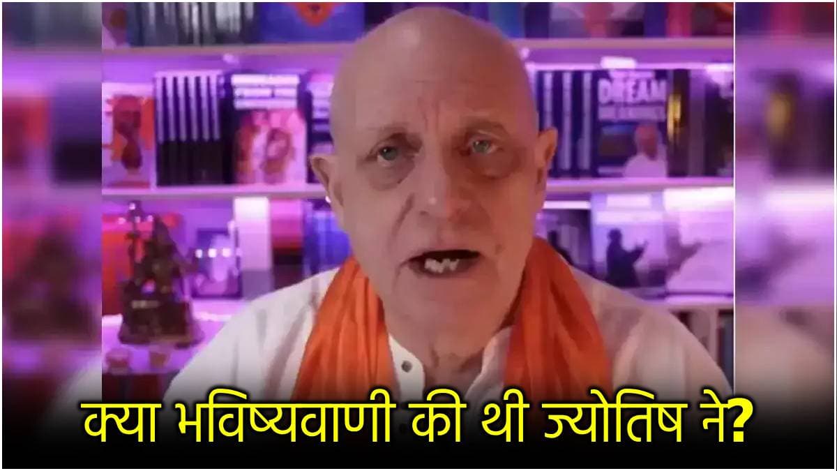 'प्रलय के पैगंबर' की भविष्यवाणी हुई सच! जानें भारत से क्या है 'नए नास्त्रेदमस' का कनेक्शन