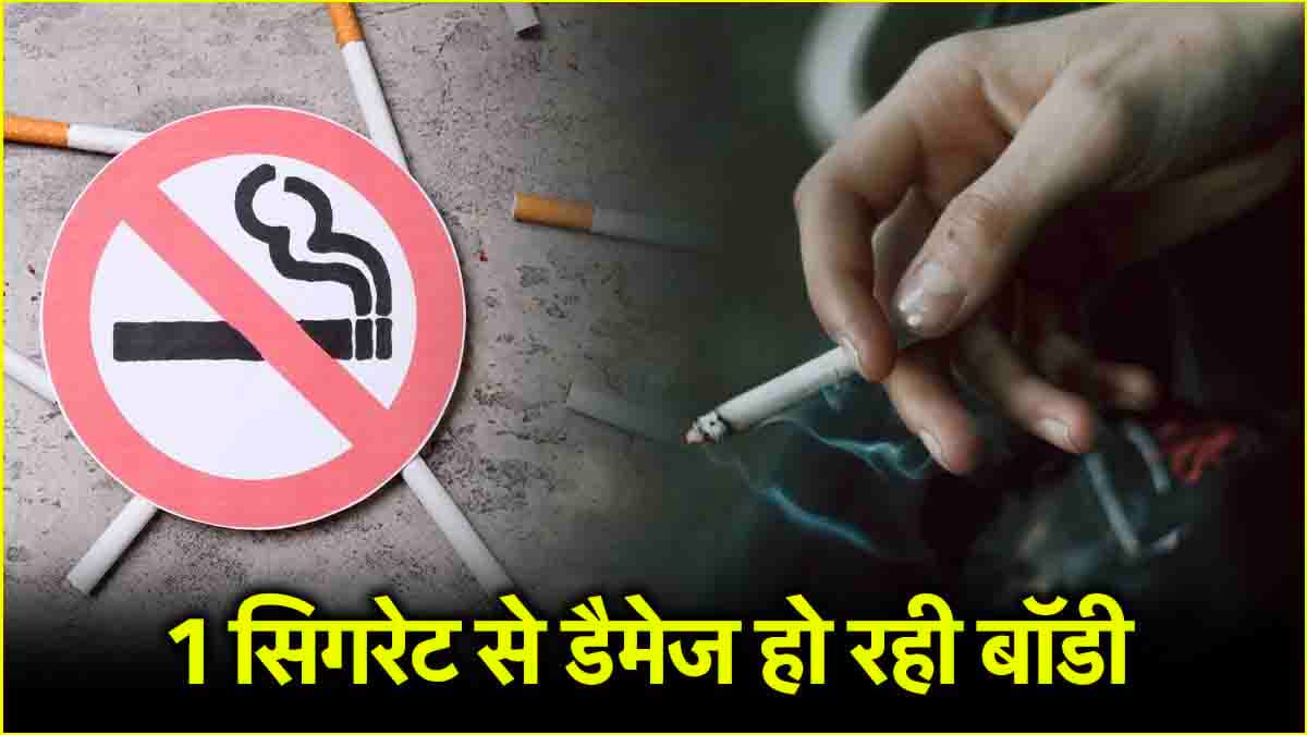 No Smoking Day 2025: लंबे समय तक धूम्रपान करने से सेहत पर क्या असर? जानें डॉक्टर से