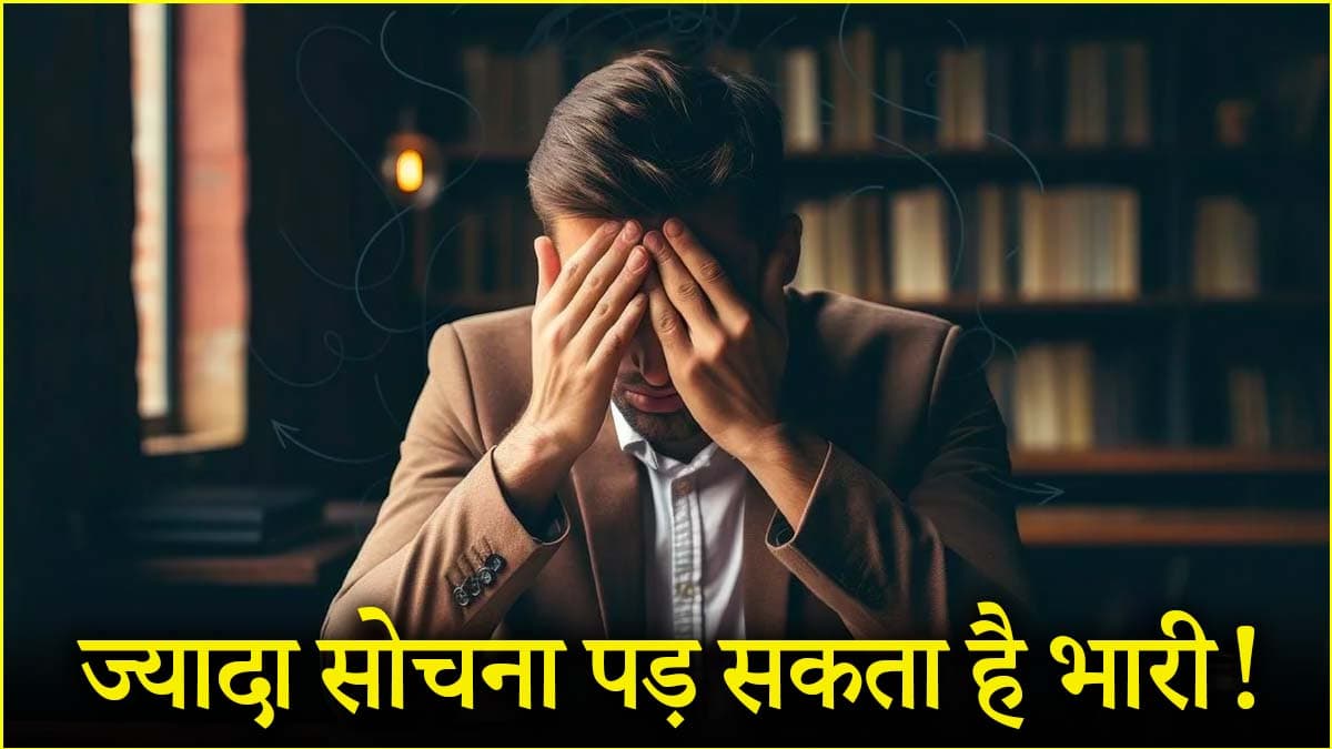 overthinking overthinking