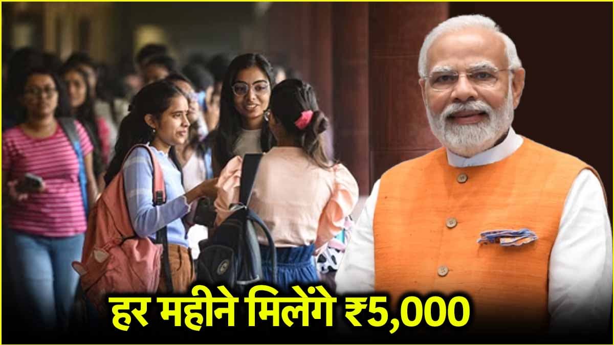 PM Internship Scheme का ऐप लॉन्च, 5 स्टेप्स में जानें कैसे करना होगा रजिस्ट्रेशन?