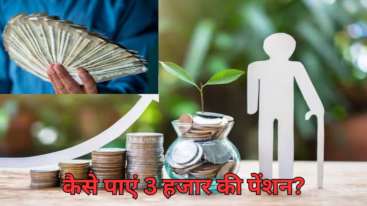 PM-SYM Yojana: जमा कीजिए 65 रुपये... मिलेंगे 3000 महीना, जानें कौन हैं इस योजना के पात्र