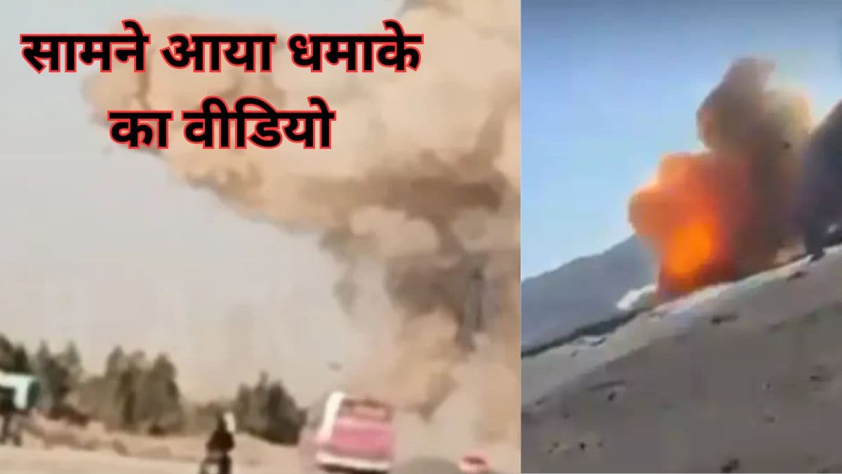Watch: चलती बस में धमाका...हर तरफ धूल का गुबार, पाक सेना पर हमले का खौफनाक वीडियो