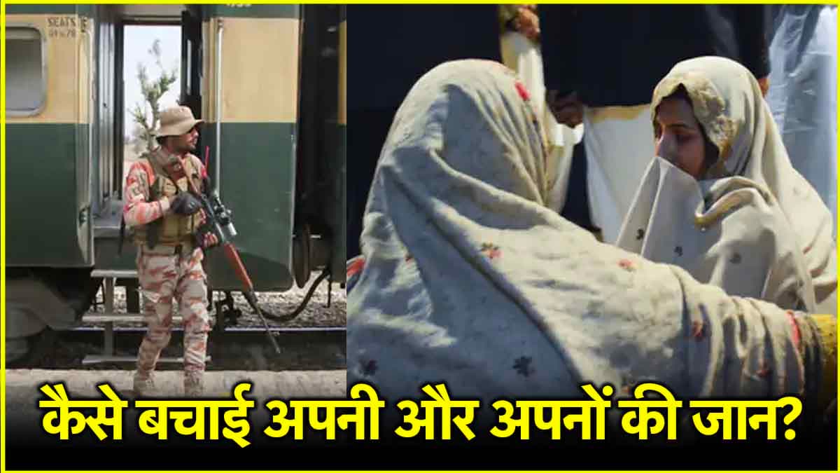 रोते-बिलखते बच्चे, पैरों में जख्म, भूख-प्यास...पाकिस्तान ट्रेन हाइजैक के बंधकों की रुलाने वाली आपबीती