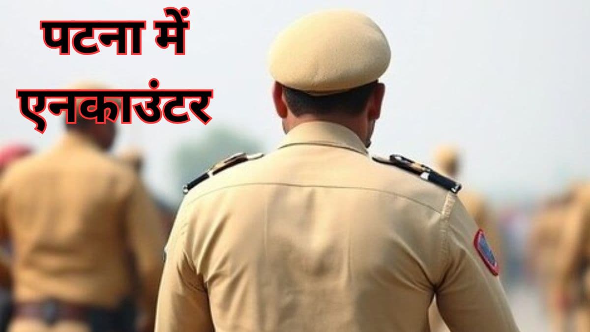 पटना के नौबतपुर में छुपा था इनामी बदमाश... पुलिस के पहुंचते ही कर दी फायरिंग, डर से किया सरेंडर