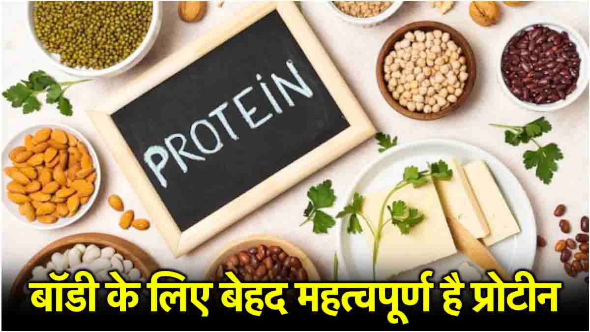 Protein Benefits: आपको भी होती हैं ये दिक्कतें ? अनदेखा न करें, बॉडी में हो सकती है इस चीज की कमी