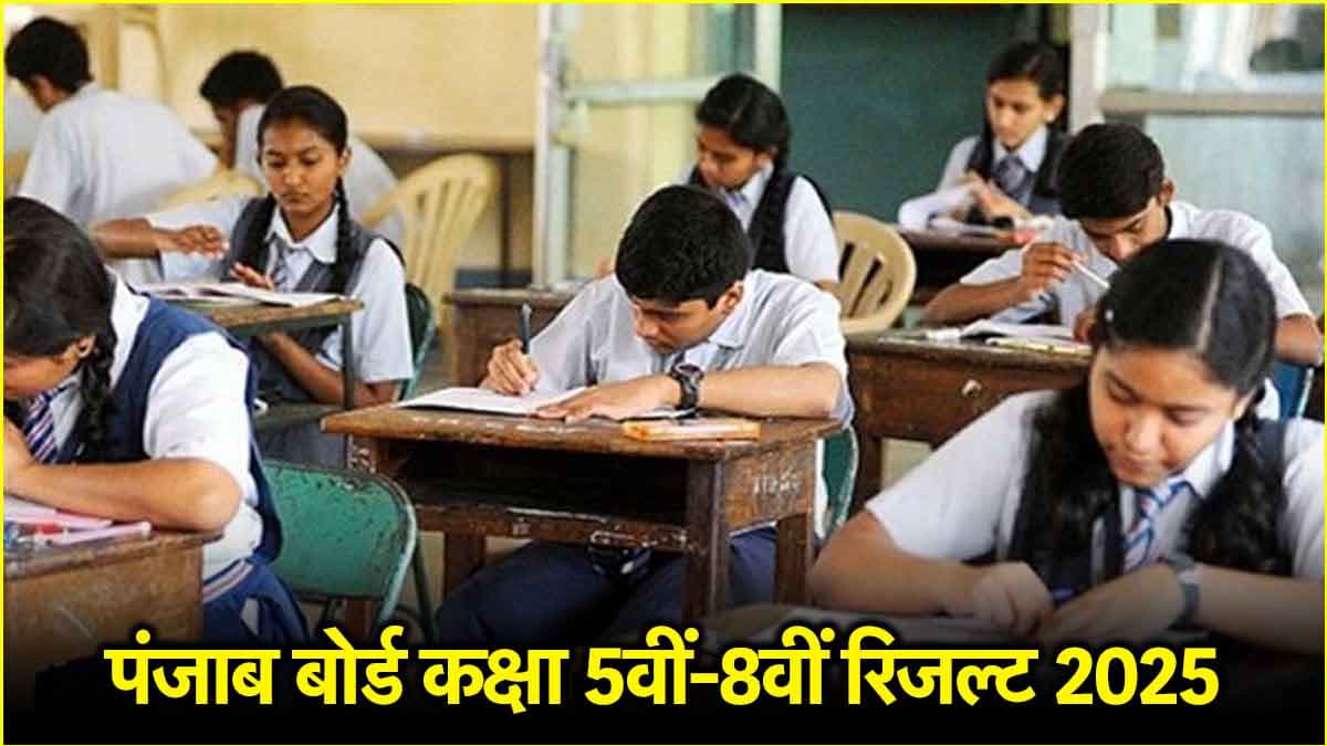 punjab board class 5th and 8th result 2025