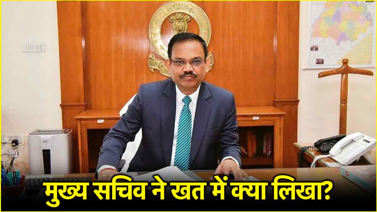 एक चिट्ठी से अफसरों में हड़कंप! जानें पंजाब के चीफ सेक्रेटरी ने क्या एक्शन लिया और क्यों?