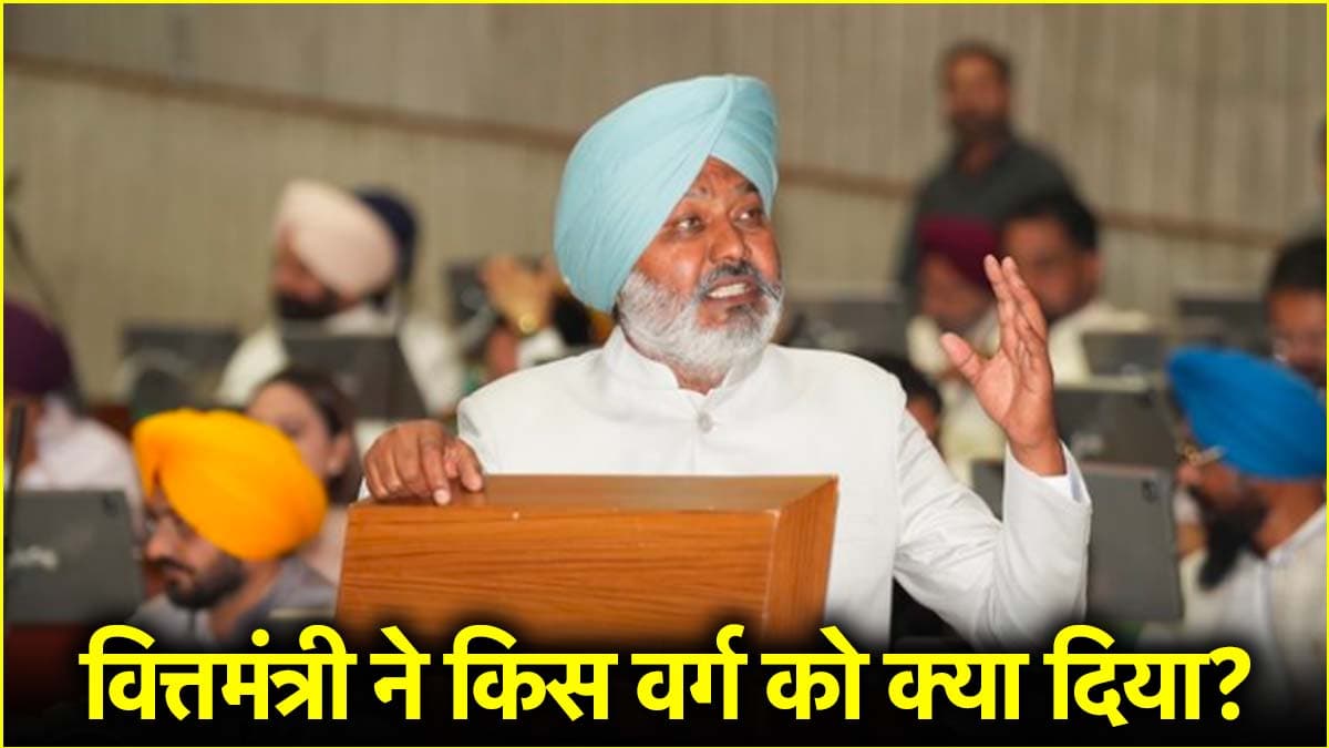 2.36 लाख करोड़ के बजट में पंजाब के किस सेक्टर को क्या मिला? 10 पॉइंट में देखें झलकियां