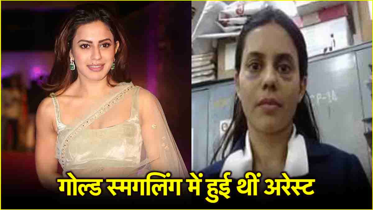 Ranya Rao के साथ हुआ फिजिकल एब्यूज, गोल्ड स्मगलिंग केस में DRI का चौंकाने वाला खुलासा