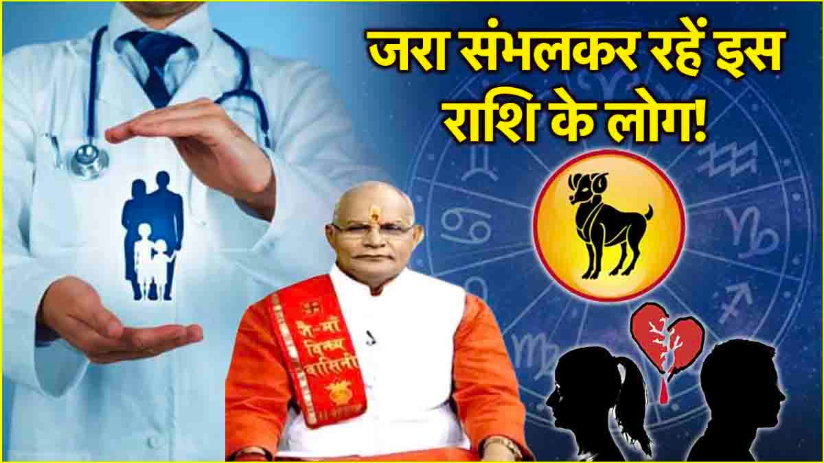 Video: 31 मार्च से पहले इस राशि के लोग रहें सावधान; सूर्य ग्रह के बुरे प्रकोप का करना पड़ेगा सामना!