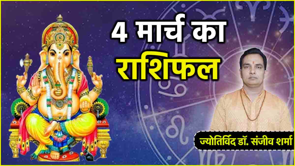 Aaj Ka Rashifal: कैसा रहेगा 12 राशियों के लिए मार्च का पहला बुधवार? जानें राशिफल और उपाय