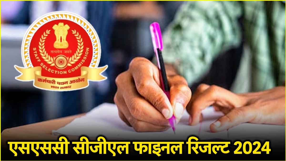 ssc cgl 2024 final result