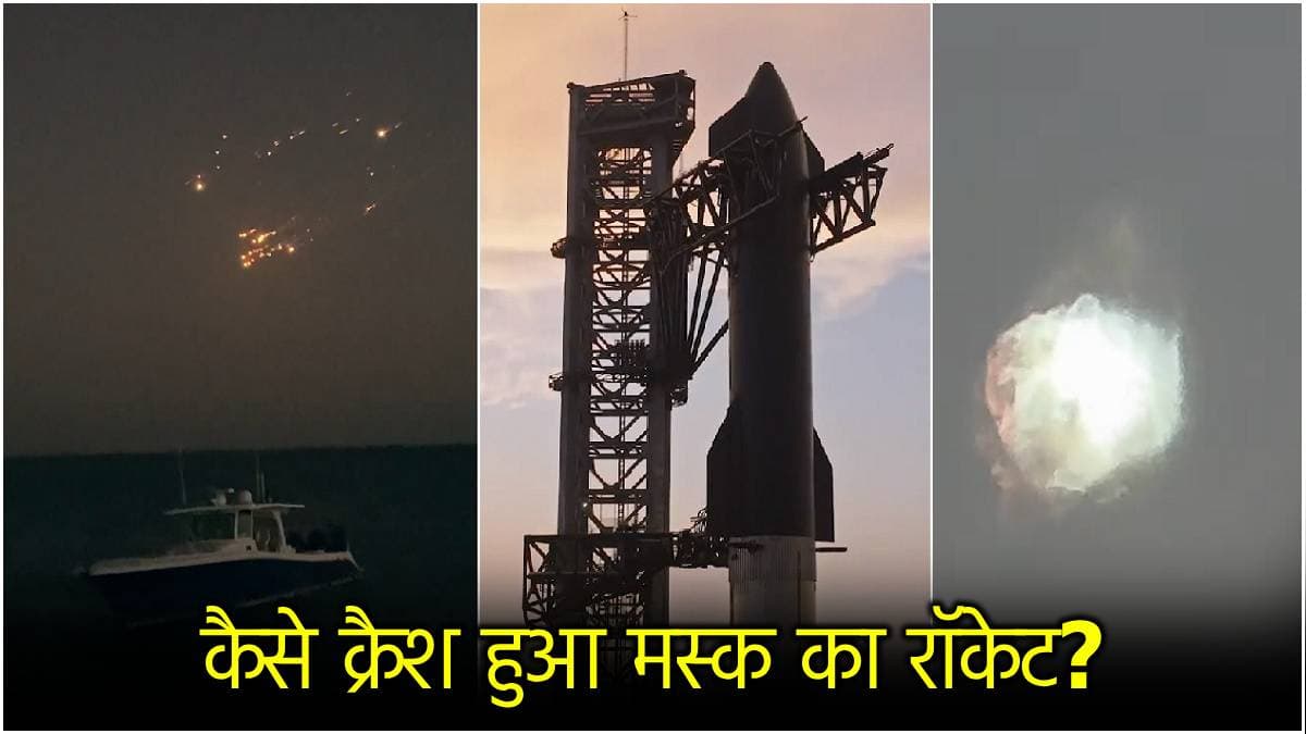 Watch Video: Elon Musk का स्टारशिप क्रैश, लोगों ने आसमान से गिरता मलबा देखा