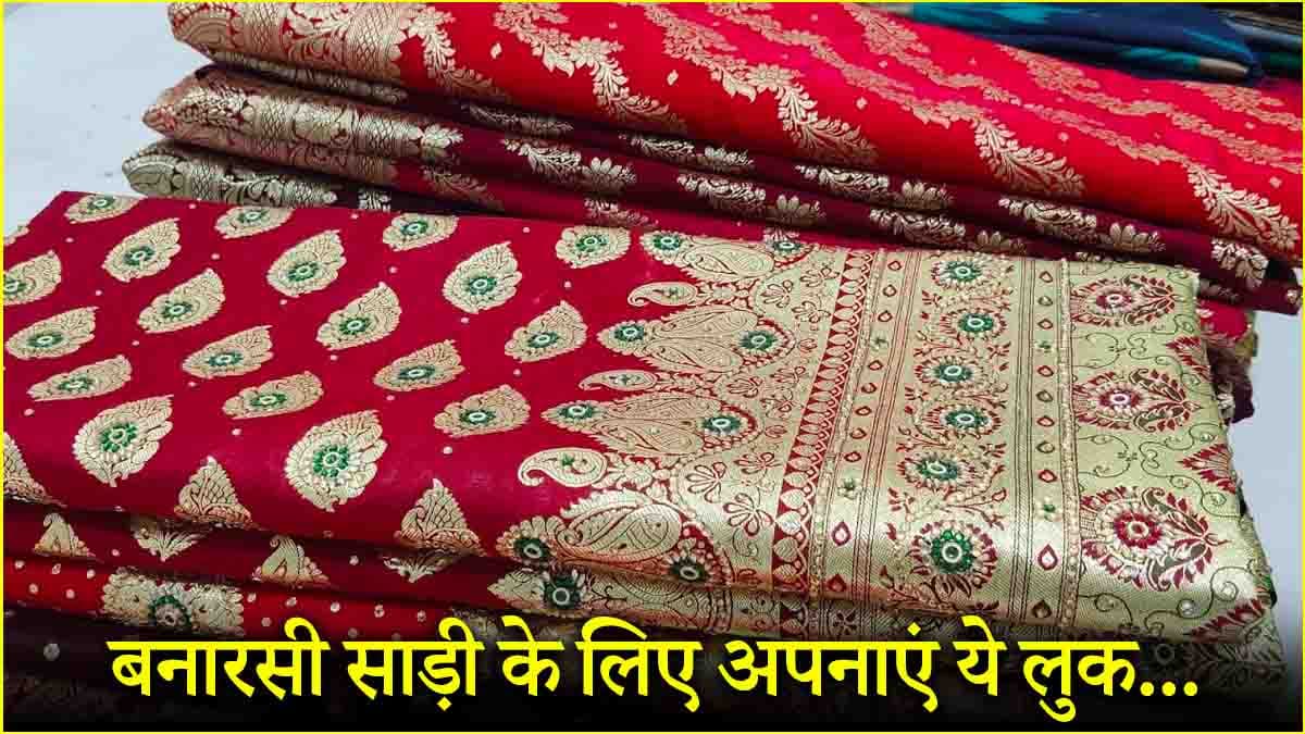 Fashion Tips: बनारसी साड़ी संग ट्राई करें आलिया, तमन्ना और सान्या जैसे ब्लाउज