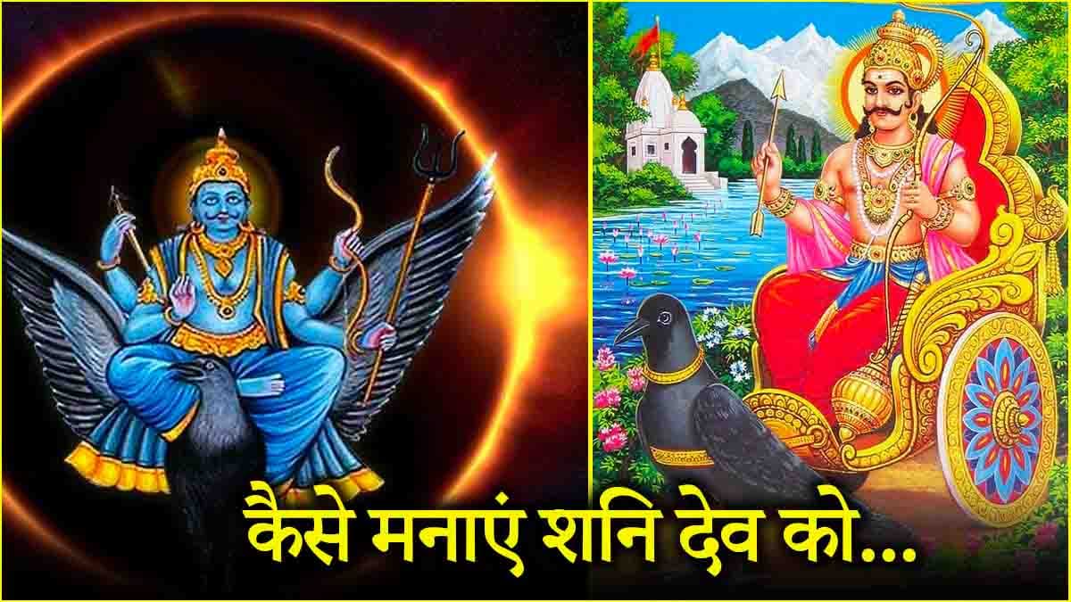 Shani Amavasya 2025: शनिदेव के प्रकोप से पाना चाहते हैं छुटकारा, करें प्रेमानंद महाराज का ये उपाय