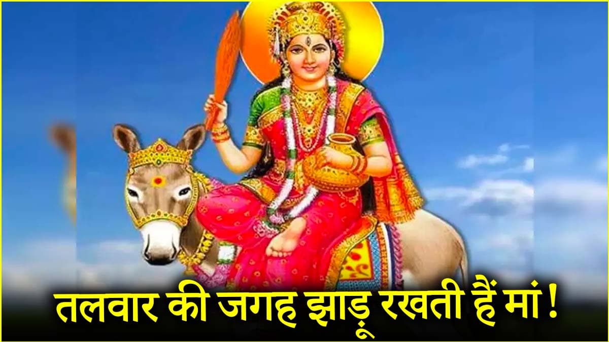 जानिए गधा क्यों है माता शीतला का वाहन, क्या है इसका रहस्य?