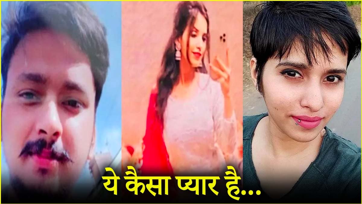 सौरभ से पहले मोहब्बत के हाथों जान गंवाने वाले 7 युवा, काम न आई कोई दुआ