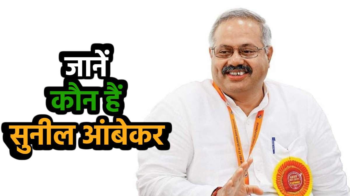 RSS नेता सुनील आंबेकर कौन? जिन्होंने कहा-औरंगजेब नहीं है प्रासंगिक
