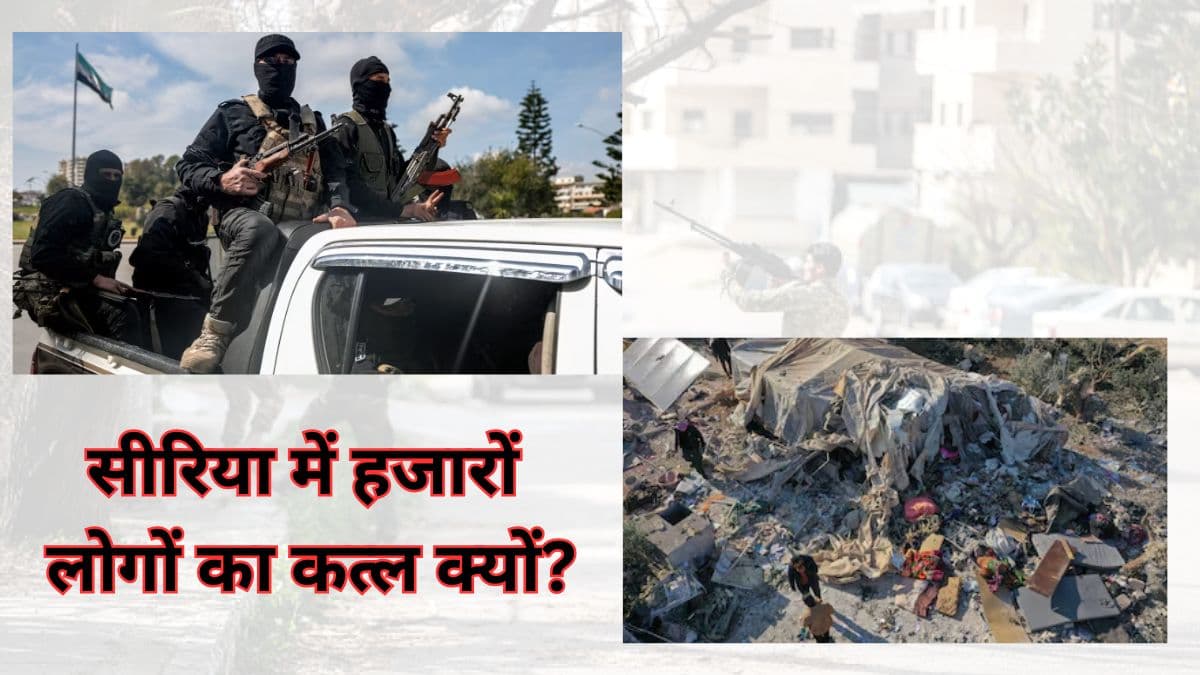 सीरिया में कौन है 'अलावी समुदाय'? जिनका हो रहा कत्लेआम, आगजनी, लूटपाट के बाद पहाड़ों पर जाने को मजबूर लोग
