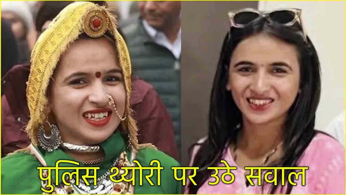 हिमानी नरवाल के घर में 'हत्यारे' को देख मां बेहोश, पुलिस के सामने उठाए ये सवाल