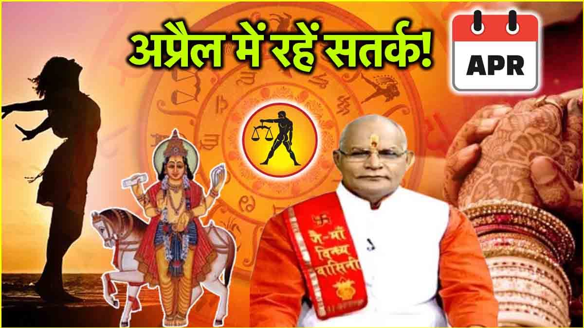 Video: 30 अप्रैल तक इस राशि को रहना होगा सावधान! जानें कैसे अशुभ रहेगी शुक्र, बुध, राह और शनि की युति 