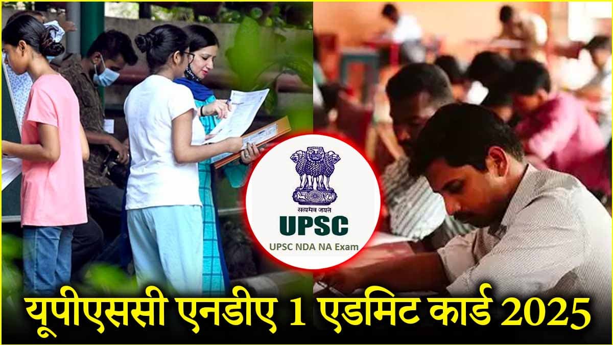 upsc nda 1 admit card 2025