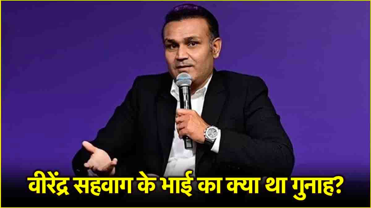 Virender Sehwag का भगोड़ा भाई गिरफ्तार, जानें किस जुर्म में चंडीगढ़ पुलिस को थी तलाश?