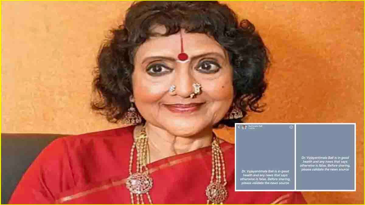 Vyjayantimala Bali के निधन की खबरें झूठी, बेटे ने पोस्ट शेयर कर डेथ रूमर्स पर लगाया विराम