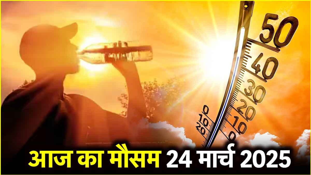दिल्ली-एनसीआर में गर्मी के तीखे तेवर, 11 राज्यों में बारिश का अलर्ट, पढ़ें आईएमडी का वेदर अपडेट