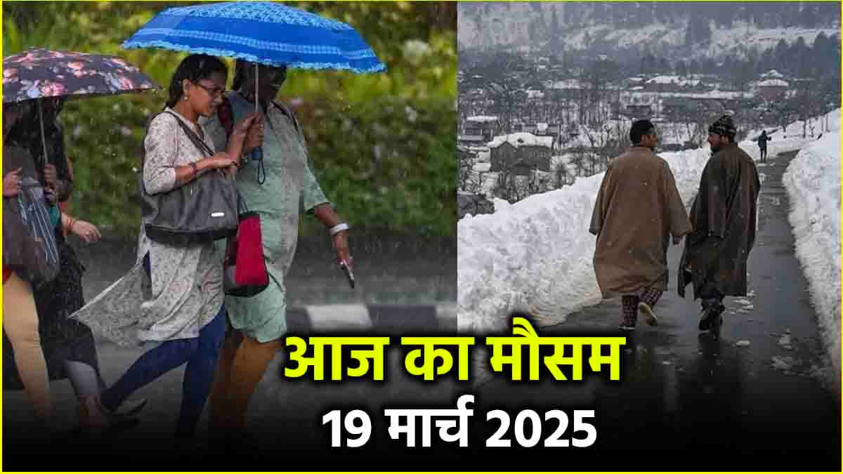 दिल्ली-एनसीआर में बढ़ेगी गर्मी, राजस्थान-मध्यप्रदेश समेत 12 राज्यों में बारिश, पढ़ें देशभर में कैसा रहेगा मौसम