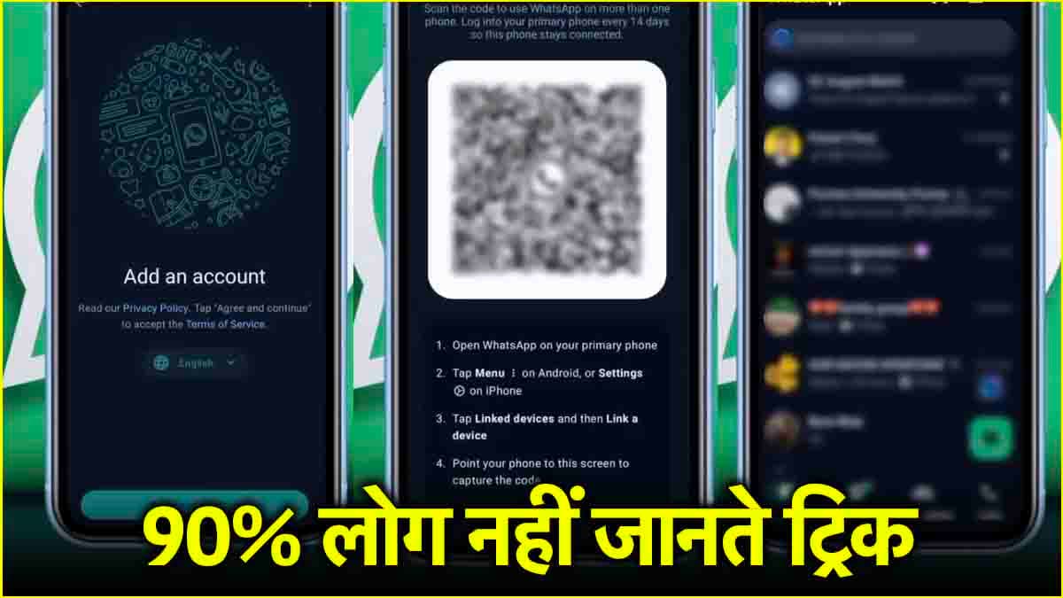 'बाबू' के WhatsApp मैसेज और कॉल दिखेंगे आपके फोन पर...बस करें ये छोटा-सा काम
