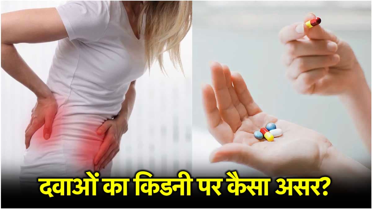 World Kidney Day 2025: किडनी के लिए नुकसानदायक हैं पेनकिलर्स! डॉक्टर से जानिए क्यों बचना जरूरी?