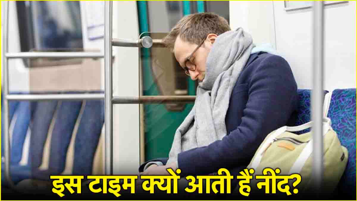World Sleep Day 2025: कहीं आप तो नहीं लेते मेट्रो में झपकी? एक्सपर्ट ने बताया ये हालत कितनी गंभीर