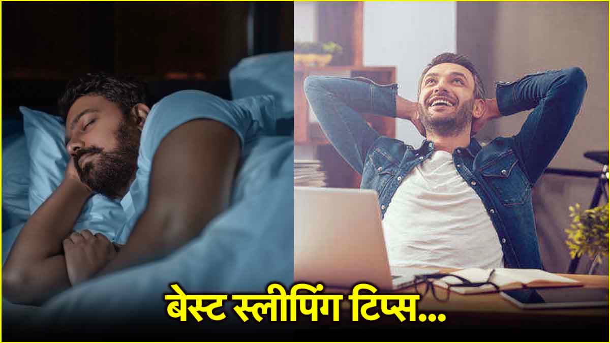 World Sleeping Day: अधूरी नींद का काम करने की क्षमता पर पड़ता है असर? जानें कैसे करें बचाव